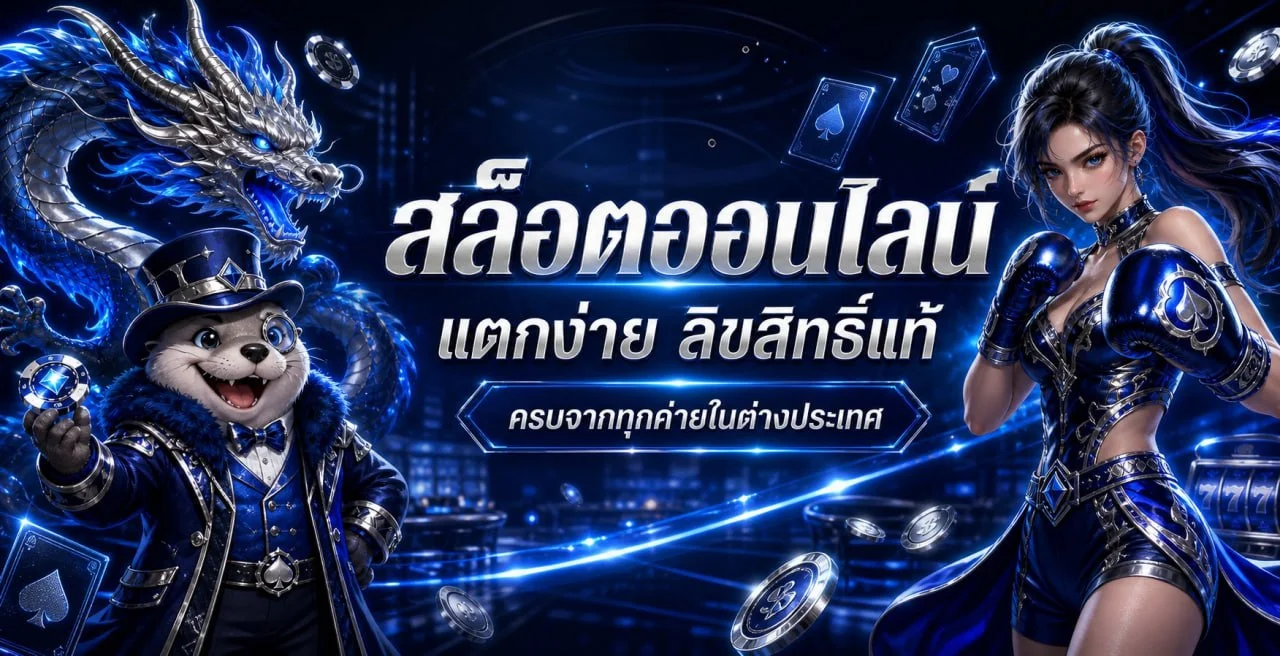 แบนเนอร์สล็อตออนไลน์ MAX87 พร้อมตัวละครเกม